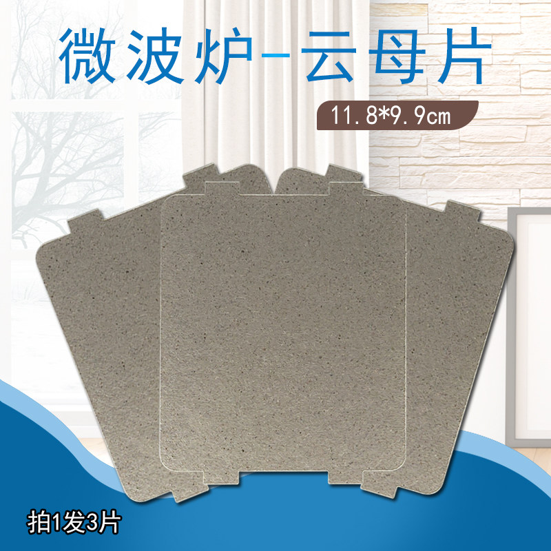适用美的微波炉云母片kd21b-ap/kd23b-ah/kd23b-de/kd23b-ah5/an2