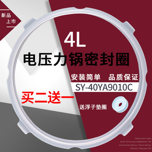 适用苏泊尔电压力锅密封圈SY-40YA9010C/50FC8708（核对）胶圈4L