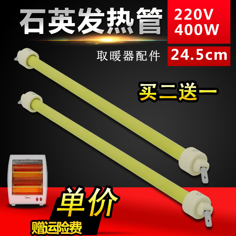 美的取暖器石英管發熱管NS8-13E/13F/NS12-15B/13C電暖爐燈管配件在類目 生活電器, 生活家電配件, 其他生活家電配件中 - 來自Buy2taobao.com提供專業的淘寶代購服務
