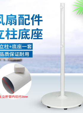 适用美的电风扇底座配件SAE35CA/FSA30YB/FSA30WB-K底盘支撑立柱