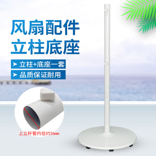 落地扇台扇底座立柱一套
