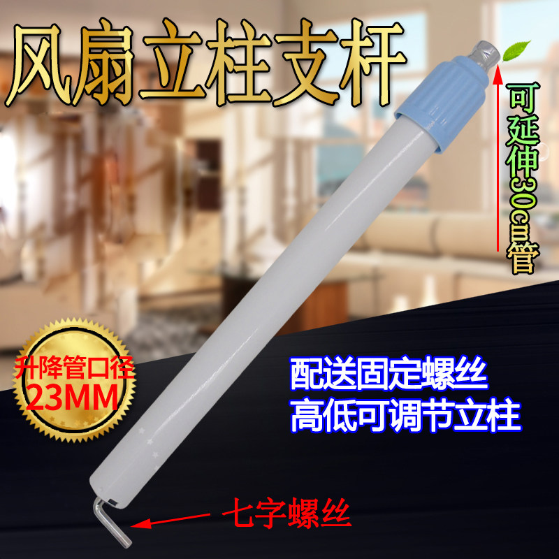 23mm白色立柱风扇升降伸缩杆图片