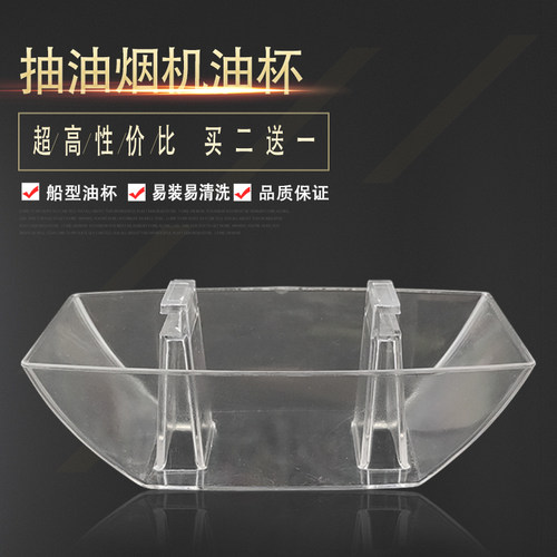适用美的抽油烟机接油杯油碗储油盒CXW-180-DT102/DT20/DT101Q