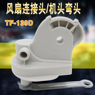 FT40 15A 15A机头脖子弯头支架 电风扇落地扇连接头FT30 适用美