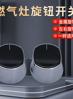 适用美的燃气灶煤气炉开关旋钮JZDT-2ST2105金属JZDY-2ST2105