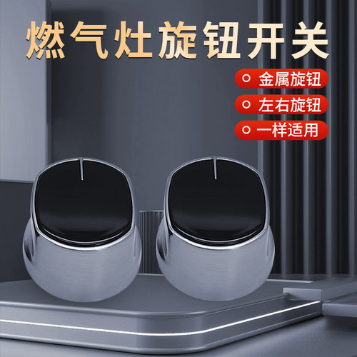 适用美的煤气灶开关旋钮90度0度金属打火手柄燃气灶按钮配件
