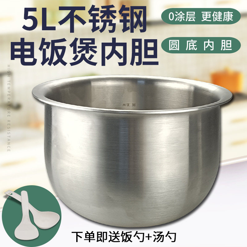 适用5L九阳电饭煲JYF-50FS23/50FY808/50FE098不锈钢球形内胆