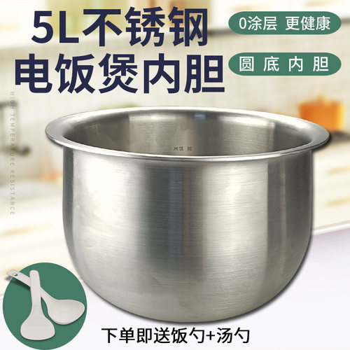 适用5L九阳电饭煲JYF-50FS23/50FY808/50FE098不锈钢球形内胆