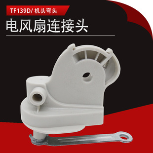 电风扇落地扇连接头连接杆FT40 8A1 Y8B 8B2 6AR支架 适用美