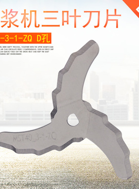 适用九阳豆浆机刀片40211 40213 40181 40183刀片号D型孔安装刀头