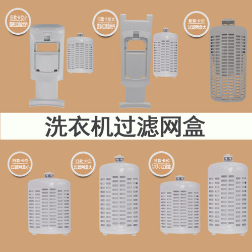 洗衣机过滤网/盒TB60-X320