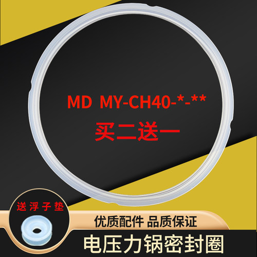 美的电压力锅密封圈胶圈