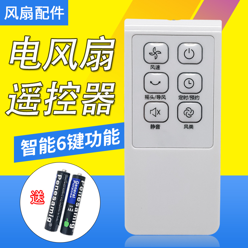 适用美的电风扇FS40-13CR/8AR/12DR/6DR/FS40-15GR落地扇遥控器
