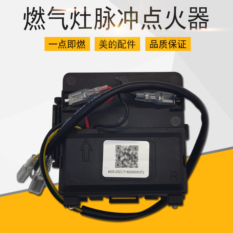 适用美的燃气炉脉冲点火器jzt-mq7211-s mq7210-g电池盒q66打火器