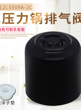 适用美的电压力锅排气阀MY-YL50Simple101 YL50101泄压阀 放气阀