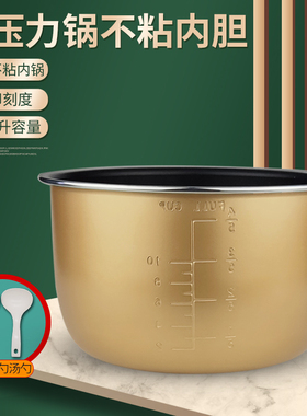 适用九阳电压力锅5L内胆JYY-50C250C1/50C5/50YS83/50YS81不粘锅