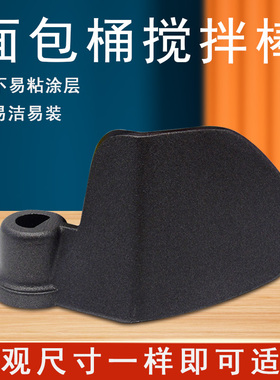 适用美的面包机搅拌棒MM-TLC2000 MM-TLS2010 面包桶刀片 搅拌刀