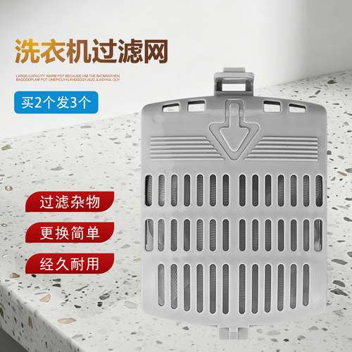 洗衣机过滤网滤盒滤袋