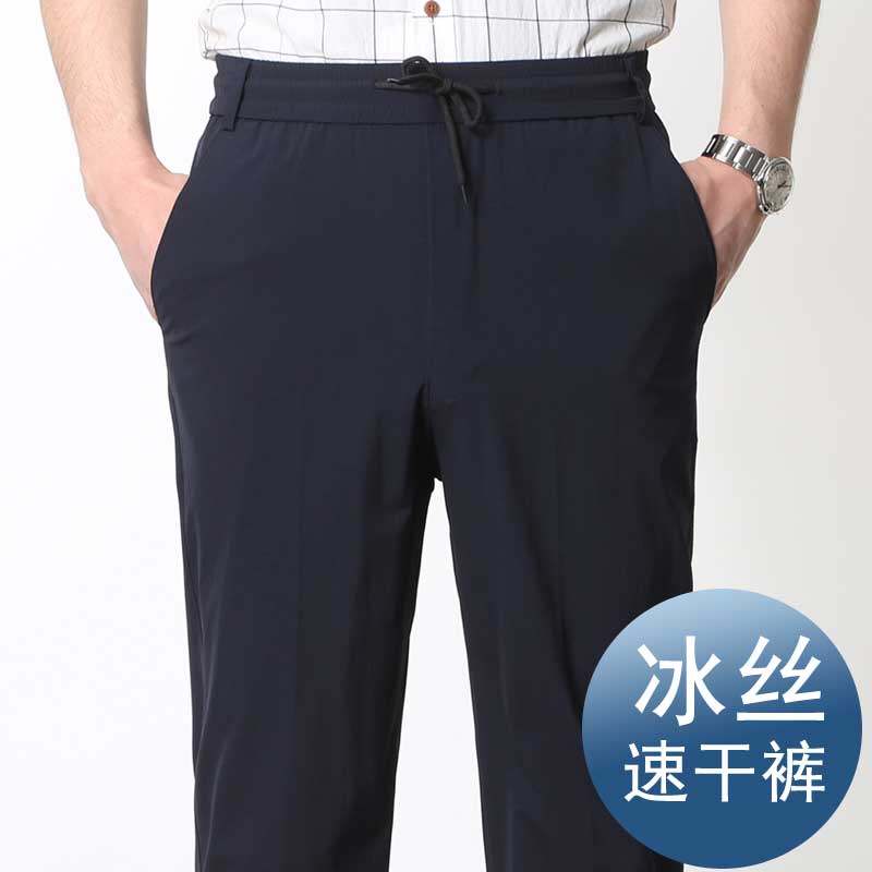 冰丝速干裤子男夏季薄款宽松休闲裤中老年松紧带男士秋季爸爸男裤