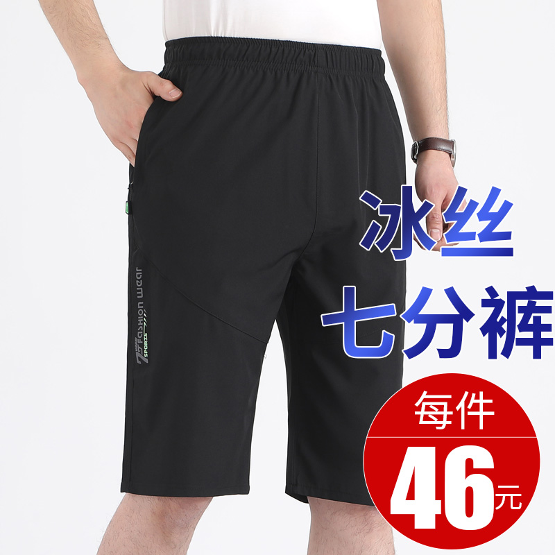 夏薄中年男士冰丝速干七分裤运动跑步爸爸裤子6分短裤男宽松大码
