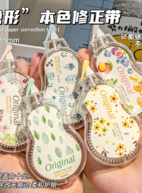 原纸色修正带小学生专用 ins 高颜值大容量涂改带顺滑改正带防摔