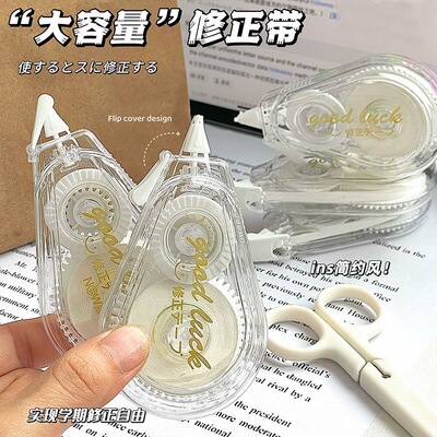 ins简约大容量高颜值修正带学生用静音顺滑涂改带可爱女生改正带