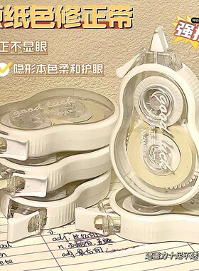 新款原纸色修正带色ins高颜值大容量顺滑涂改静音淡黄米改正学生