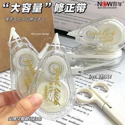简约修正带ins高颜值静音顺滑改正带小学生专用大容量涂改带防摔