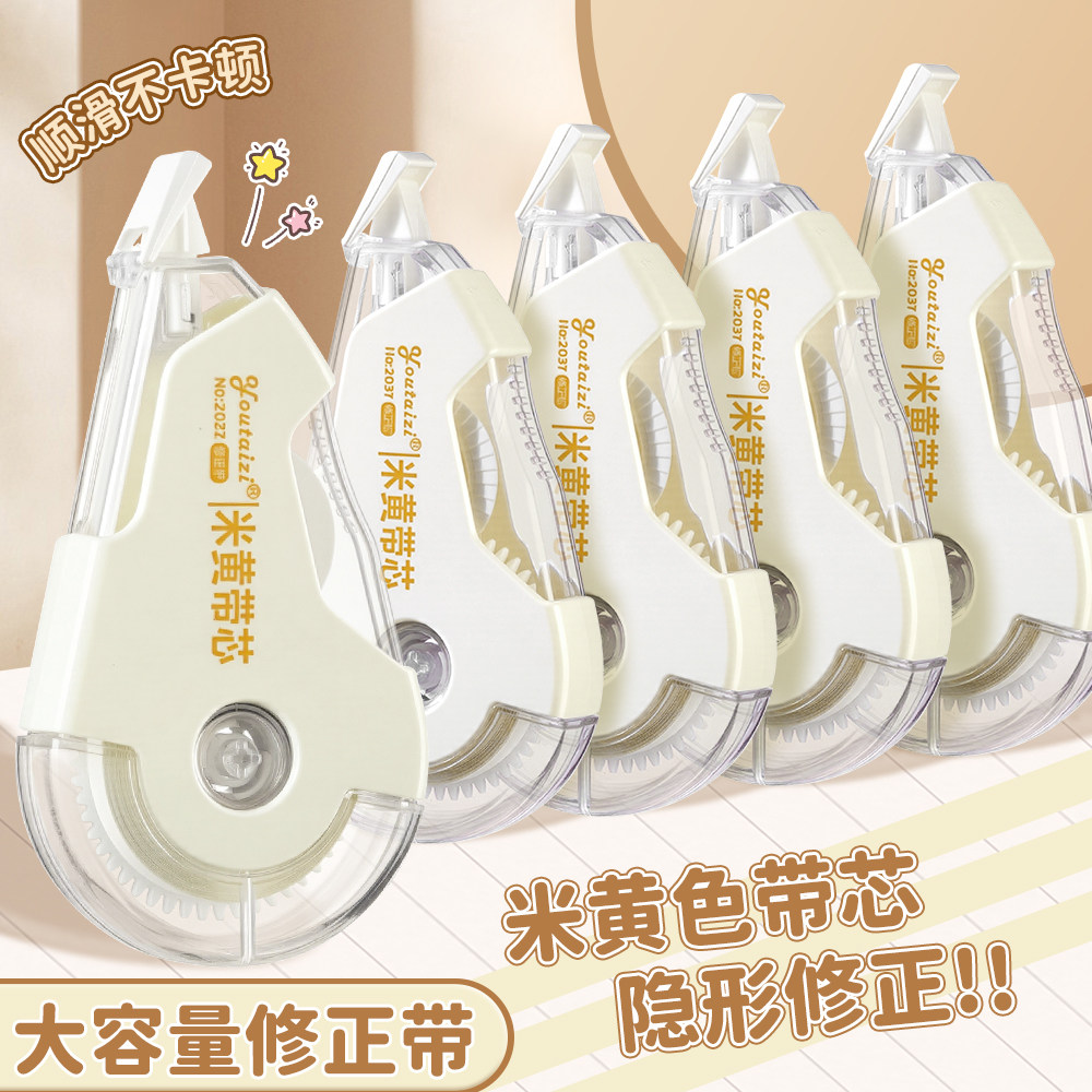 双壳耐摔修正带小学生专用改正带高颜值大容量修正贴涂改带防摔