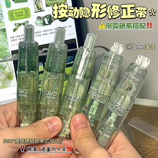 隐形按动修正带ins风简约按动式可替换芯改正带学生涂改带高颜值