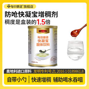 每日膳道快凝宝凝固粉吞咽障碍增稠剂辅助喝水防呛咳食品级粘稠剂