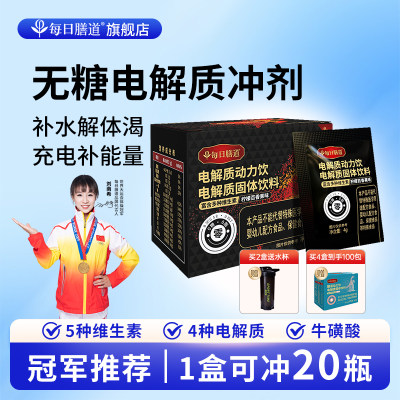 每日膳道无糖电解质水健身饮料