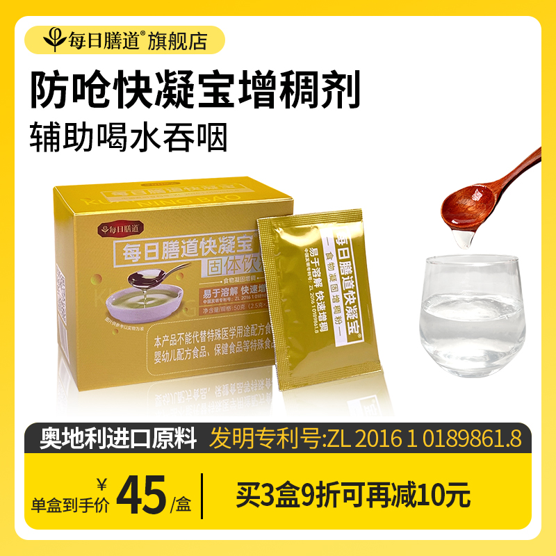 每日膳道快凝宝食用增稠剂吞咽障碍辅助老人喝水防呛凝固粉食品级