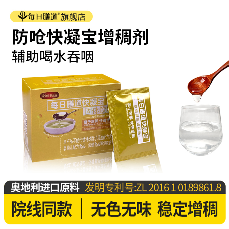 每日膳道块凝宝食用增稠剂凝固粉