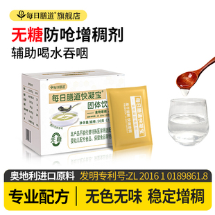 每日膳道无糖快凝宝增稠剂喝水防呛粘稠剂吞咽障碍凝固粉辅助喝水