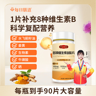 每日膳道维生素b族复合多种维生素b2矿物质片水飞蓟叶酸生物素b12