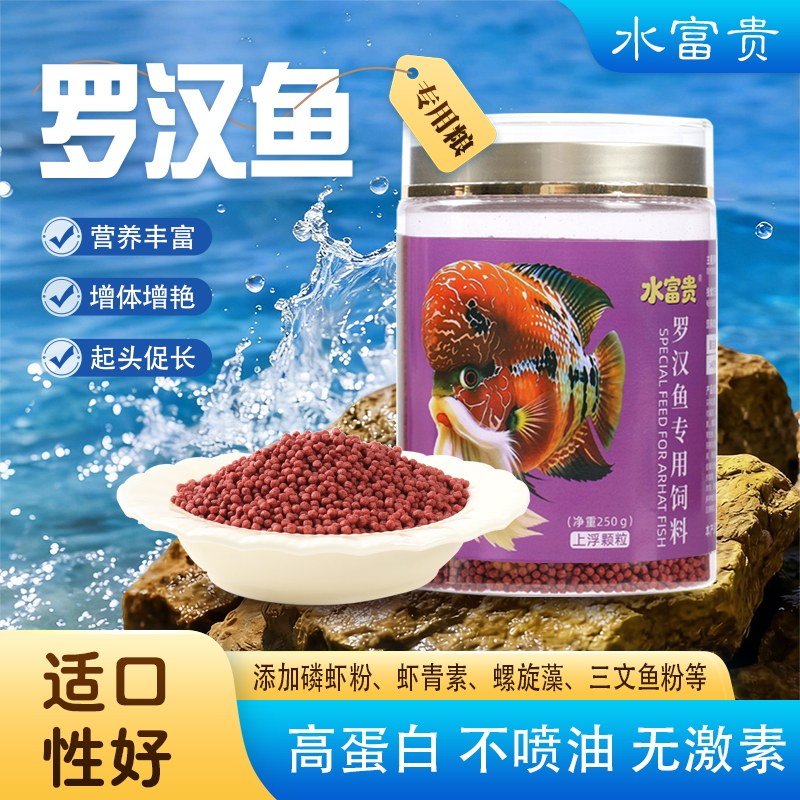 罗汉鱼饲料起头增色寿星头花罗汉鹦鹉鱼粮蛋白攻头增头专用鱼食高