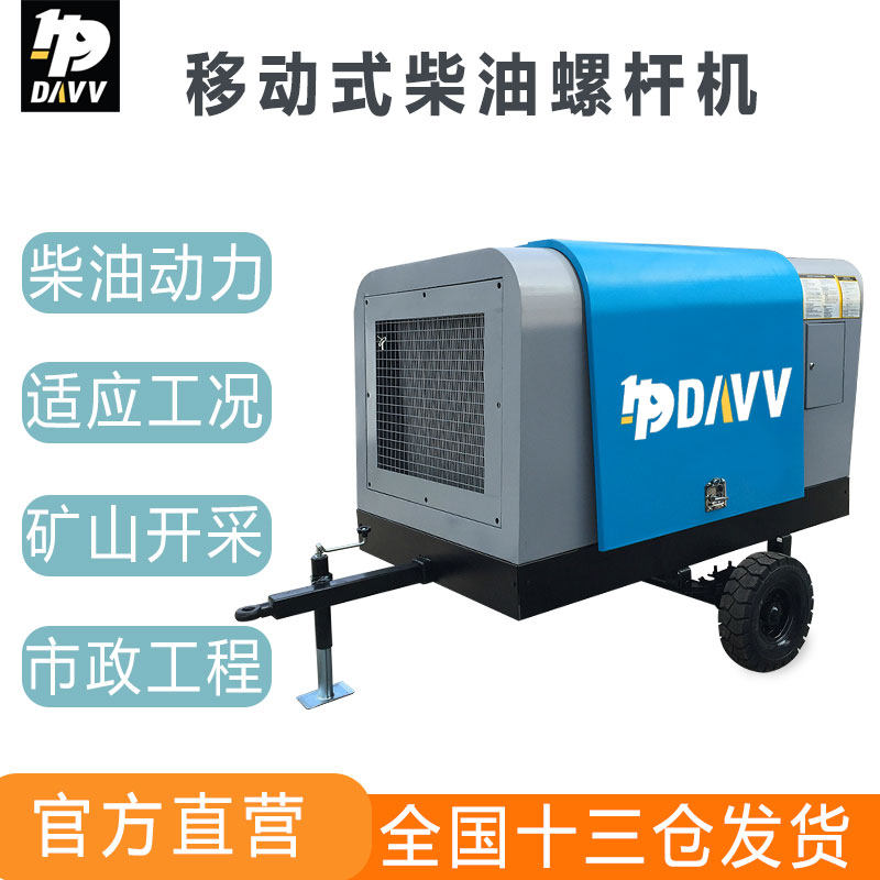 davv矿山开采市政工程空压柴油机