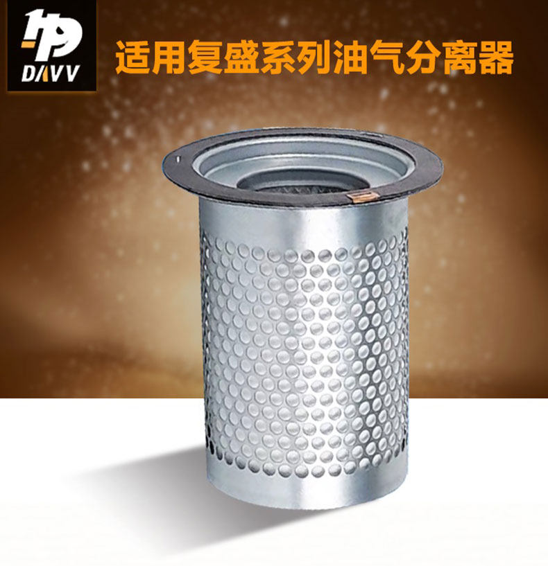 油分适用复盛空压机油汽分离器
