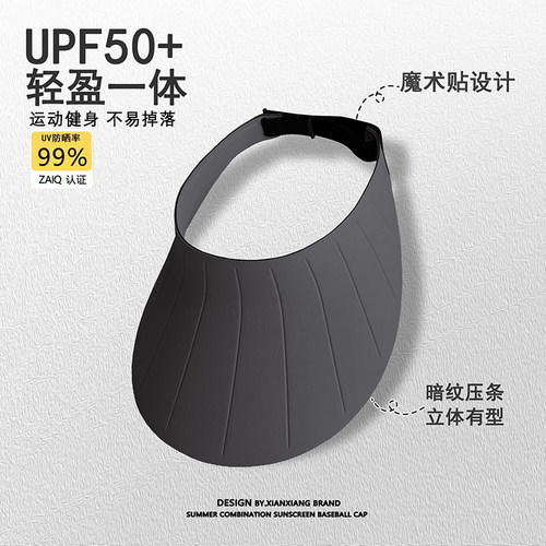 超轻无感一体防晒空顶帽夏季出游