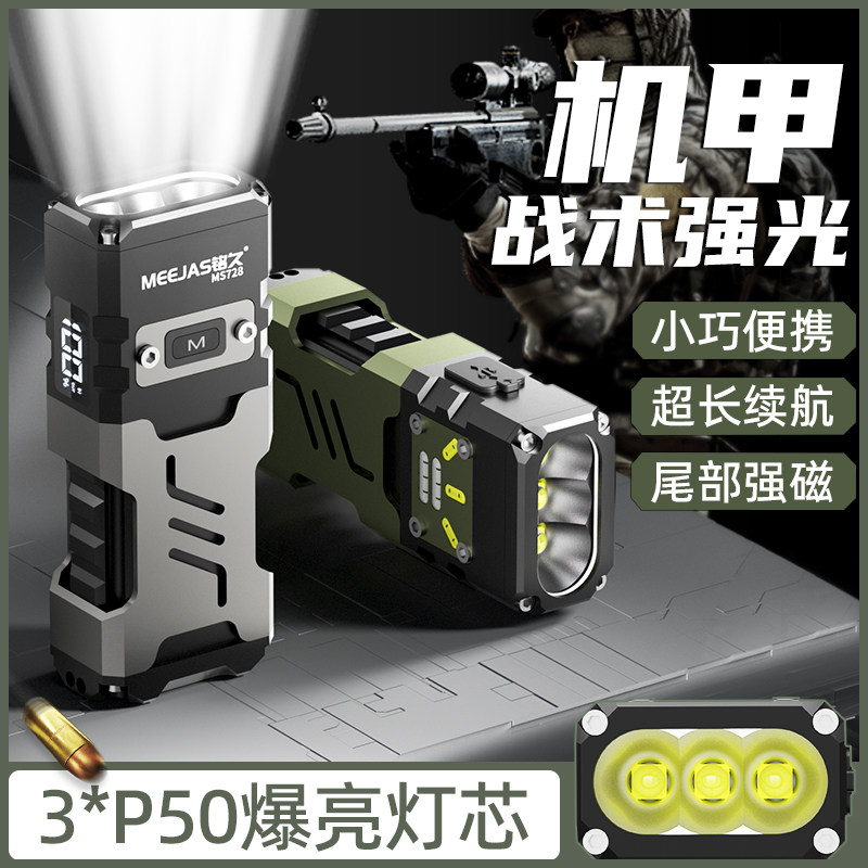 铭久磁吸战 术手电筒强光充电超亮户外远射小型可携式超长续航大