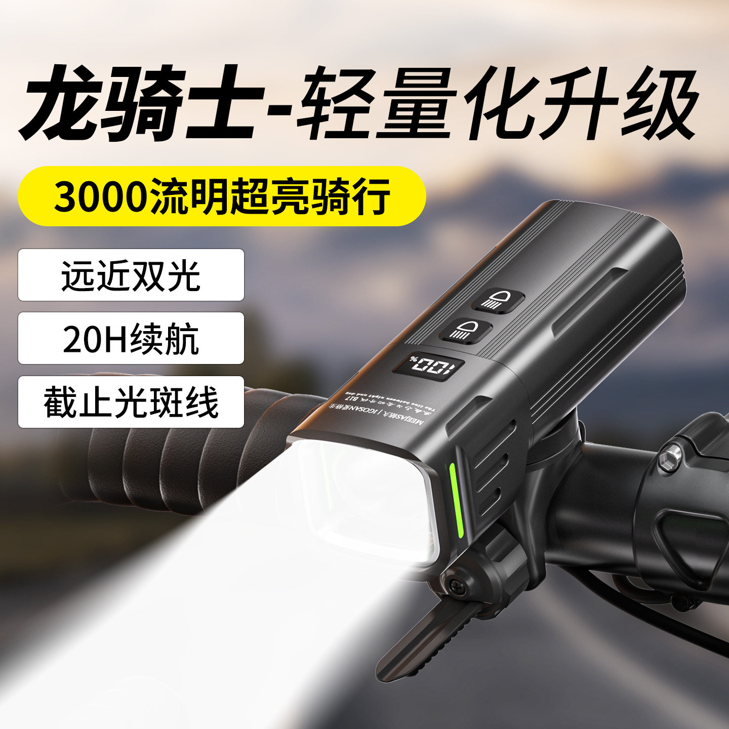 铭久自行车夜骑灯登山车公路车儿童骑行前灯装备配件夜间照明车灯