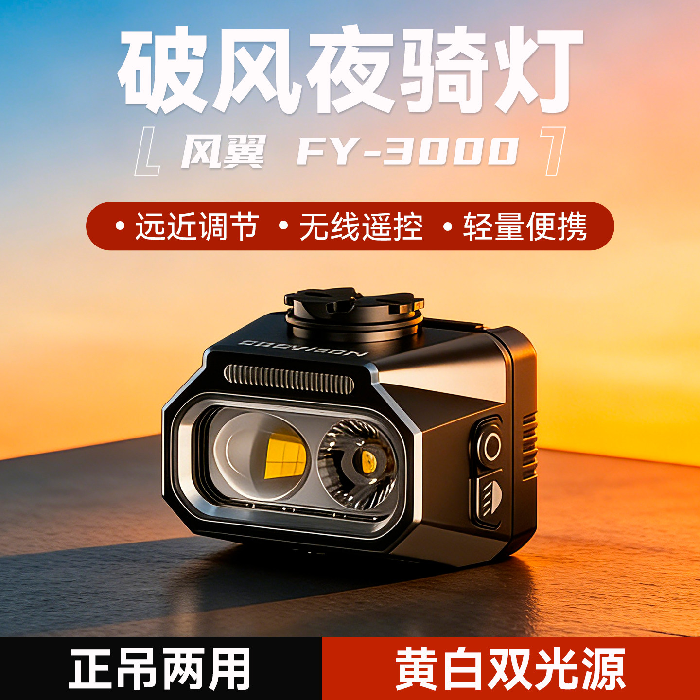 铭久自行车夜骑灯车灯骑行灯前灯装备配件山地车公路车夜间照明灯