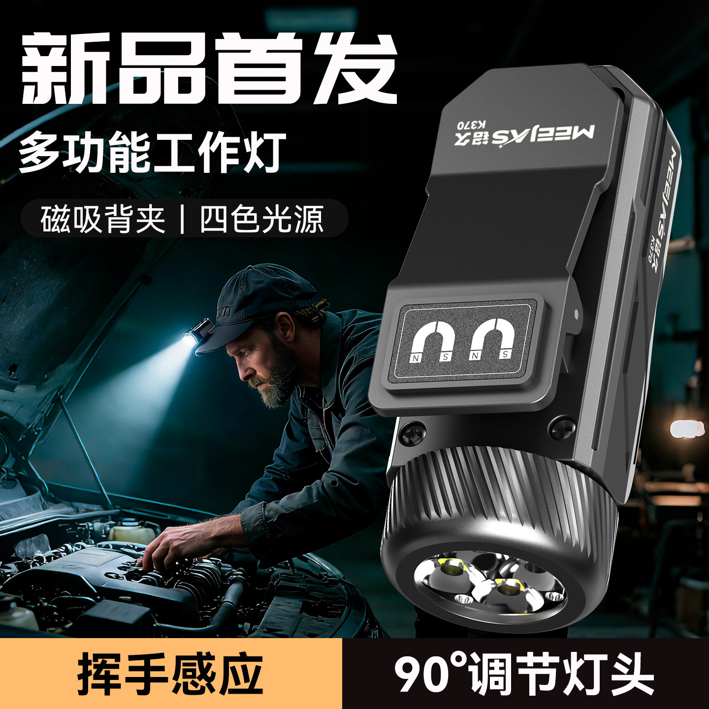 铭久led手电筒强光充电超亮小型便携多功能维修汽修磁吸工作灯