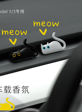 bbdd车载香薰猫的歪车内新能源空调出风口汽车香氛特斯拉香水装饰