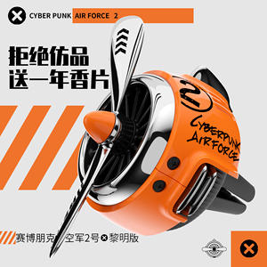 bbdd空军二号车载香水汽车空调出风口香薰持久海洋香氛小风扇装饰