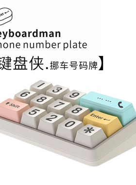 bbdd键盘侠挪车号码牌车载临时停车牌汽车内复古移车个性数字创意