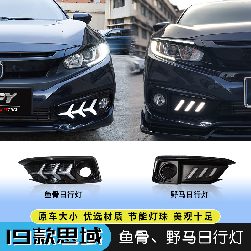 十代思域改装鱼骨灯价格 十代思域改装鱼骨灯图片 星期三