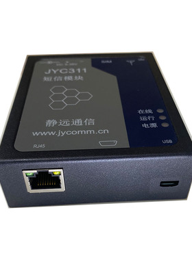 网口dtu外壳，单网口，单天线 宏电，四信，短信语音电话服务器