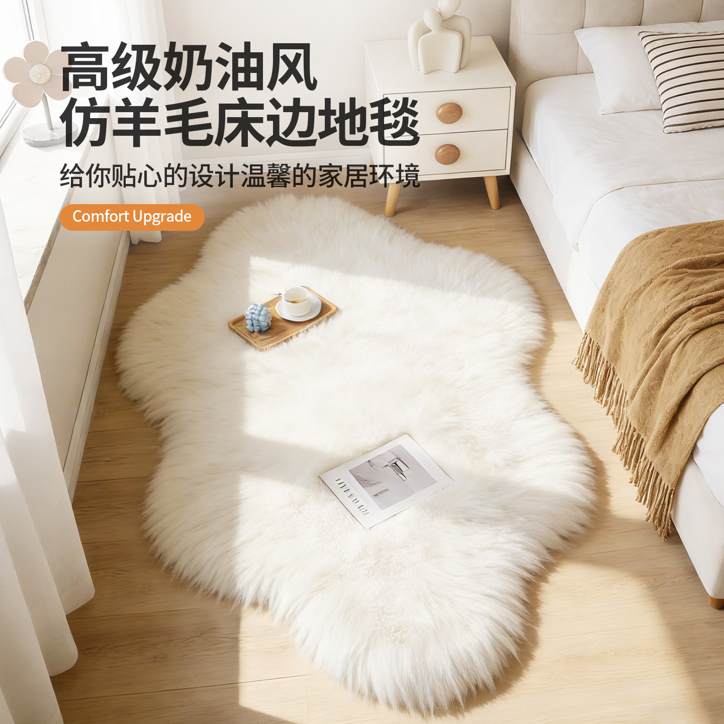 纯色秋冬仿羊毛地毯卧室异形床边床前毯加厚云朵长毛绒客厅茶几垫
